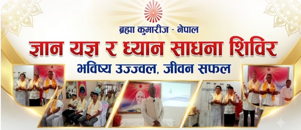 ब्रह्मकुमारी राजयोग उप-सेवा केन्द्रद्वारा बयरवनमा “सकारात्मक सोच स्वस्थ जीवनशैली” विषयक अन्तरक्रिया कार्यक्रम सम्पन्न ।थारू पाेर्टल