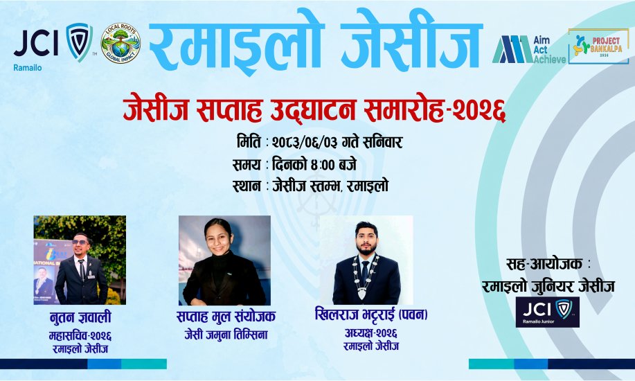 रमाइलो जेसीजको जेसीज सप्ताह शनिबार जेसीज स्तम्भमा हुने ।थारू  पाेर्टल
