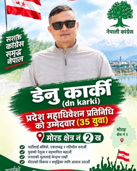 कानेपोखरीका डेनु कार्की कांग्रेस प्रदेश महाधिवेशन प्रतिनिधिको उम्मेदवार ।थारू पाेर्टल