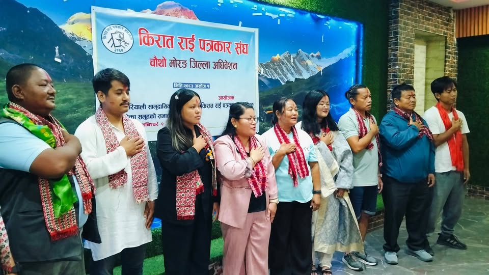 किरात राई पत्रकार संघ मोरङको अध्यक्षमा विजय खम्बु राई सर्वसम्मत ।थारू पाेर्टल