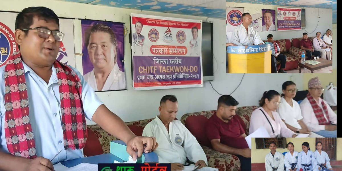 कानेपोखरीमा प्रथम जिल्ला स्तरीय वडा अध्यक्ष कप टेक्वान्दो प्रतियोगिताआगामी कात्तिक १३ र १४मा हुने ।थारू पाेर्टल
