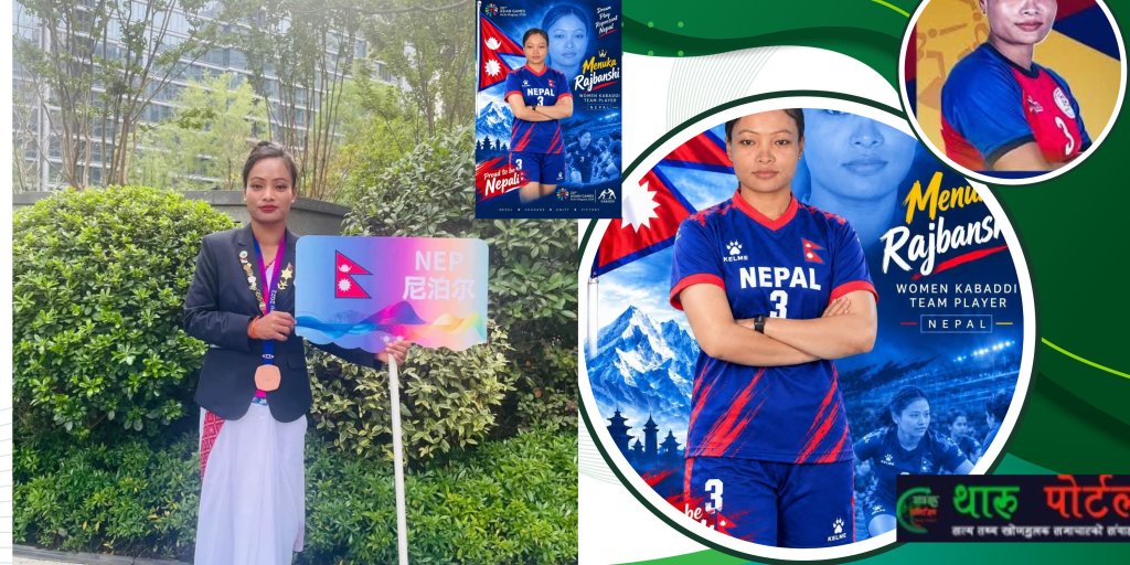 जहदाकी मेनुका राजवंशी २०औँ एसियाली खेलकुदमा नेपालको प्रतिनिधित्व गर्दै ।थारू पाेर्टल