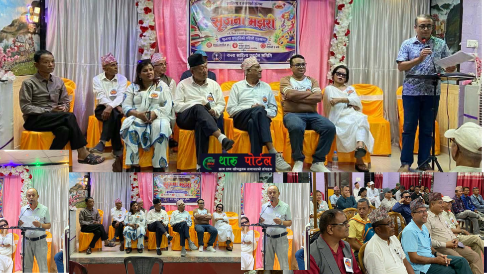 पथरी शनिश्चरेमा ‘सिर्जना मझेरी’को कार्यक्रम सम्पन्न  गुञ्जाए साहित्यिक माहोल ।थारू पाेर्टल