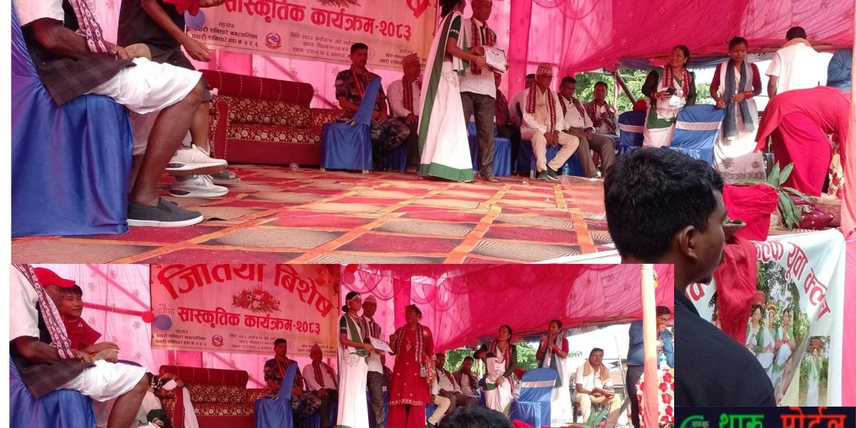 पथरीशनिश्चरेमा जितिया पर्वमा विशेष साँस्कृतिक कार्यक्रम ।थारू पाेर्टल
