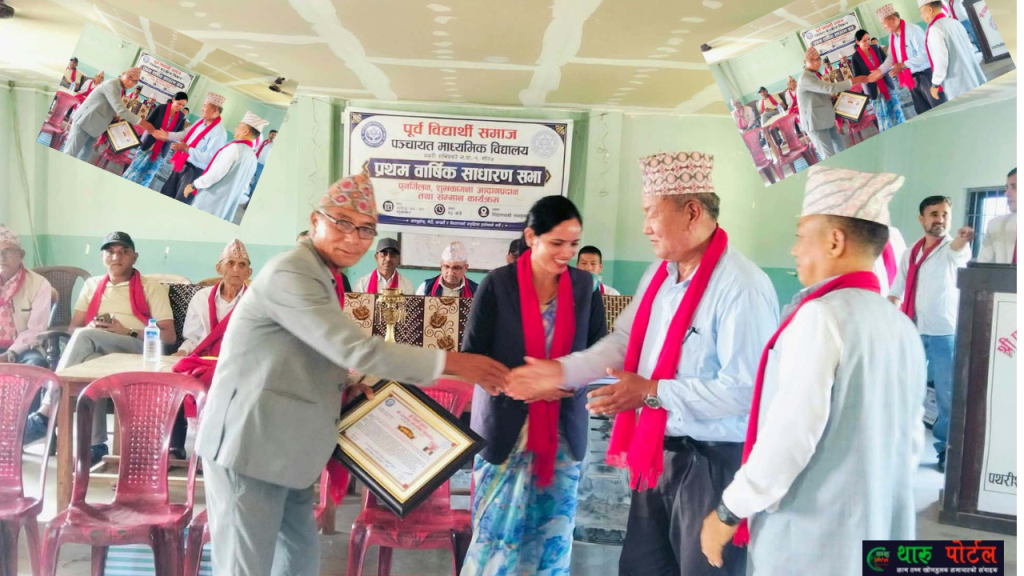 पञ्चायत माविको पूर्व विद्यार्थी समाजमा टिकेन्द्र व्यवस्थापन समितिका अध्यक्षलाई सम्मान ।थारू पाेर्टल