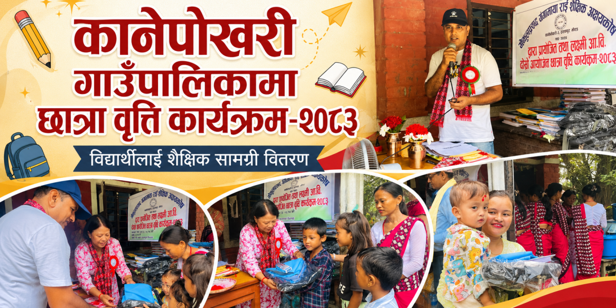 कानेपोखरीमा ‘गोकुलप्रसाद गंगामाया राई शैक्षिक अक्षयकोष’ बाट ६२ जना विद्यार्थीलाई छात्रवृत्ति वितरण ।थारू पाेर्टल