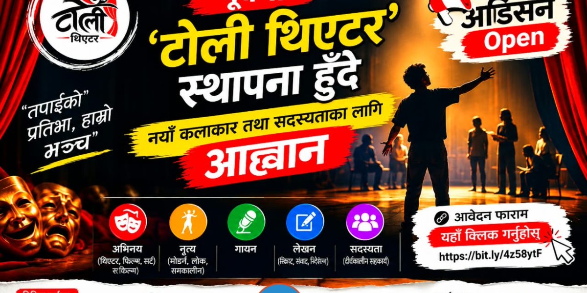 पूर्वी नेपालमा ‘टोली थिएटर’ स्थापना हुँदै, नयाँ कलाकारलाई अवसर ।थारू पाेर्टल